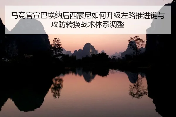 ma-jing-guan-xuan-ba-ai-na-hou-xi-meng-ni-ru-he-sheng-ji-zuo-lu-tui-jin-lian-yu-gong-fang-zhuan-huan-zhan-shu-ti-xi-2-519.jpg